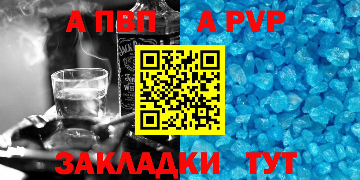 Alpha-PVP мука  Alpha-PVP Crystall  A PVP VHQ  Выборг  Вход с VPN 