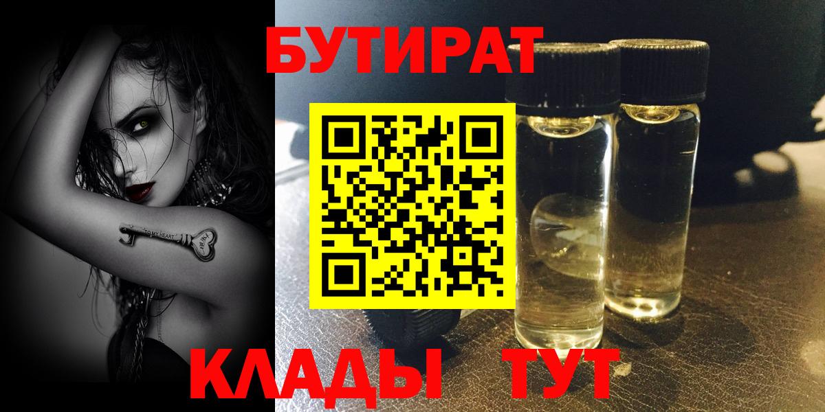 БУТИРАТ  Вход с VPN  Выборг  БУТИРАТ оксана 